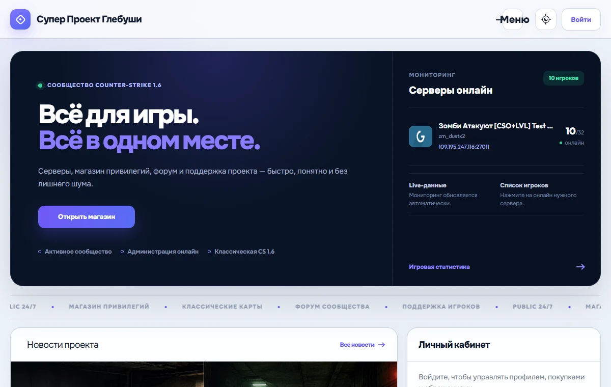 Главная страница демонстрационного сайта GameCMS ALT