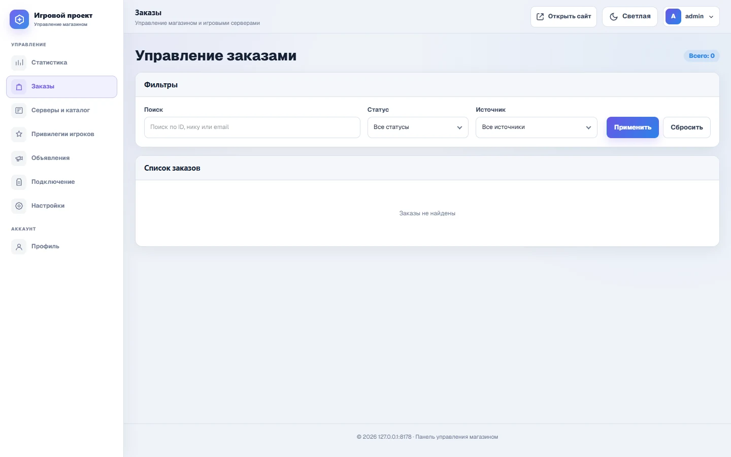 Скриншот интерфейса 3 из 6