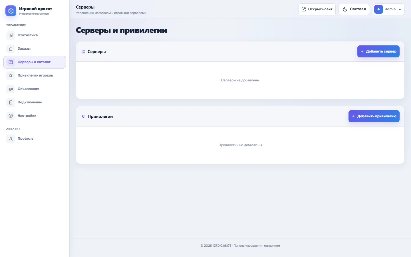 Скриншот интерфейса 4 из 6
